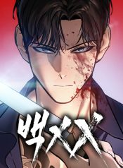 مانجا مشابهة Baek XX
